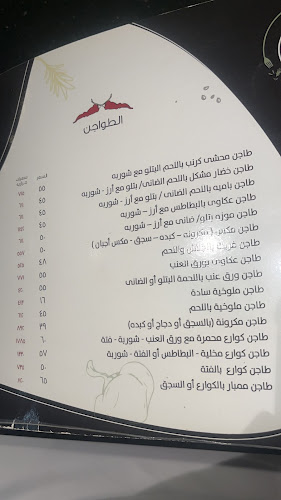 حدوتة الكبابجي - الضيافة