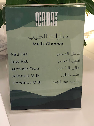 نبات | Nabat - الدمام