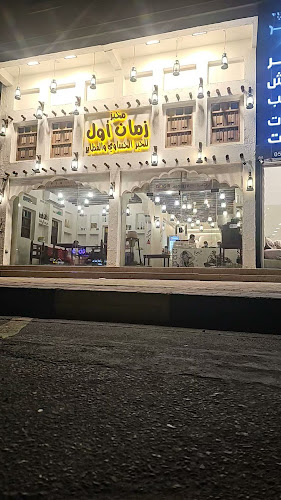 Opinii despre مخبز زمان أول للخبز الحساوي والفطاير în الخبر - الضيافة