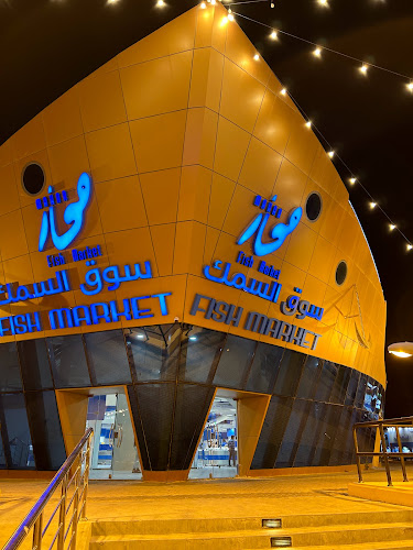 سوق السمك الجديد حي المربع(محار) - الضيافة