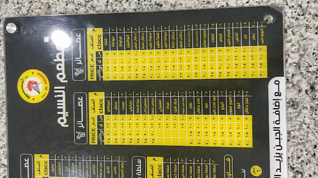 مطعم ربيع النسيم - رياض الخبراء