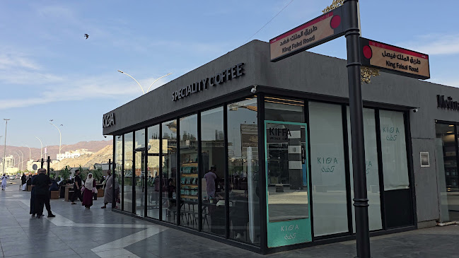 مقهى ومحمصة كِفّة - المركزية