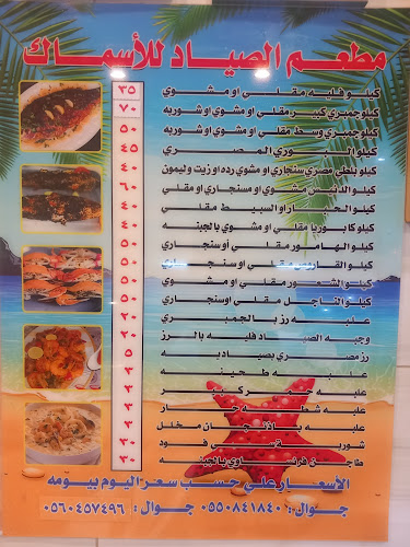 الصيّاد للإسماك