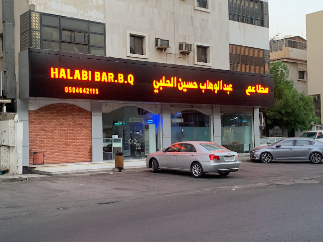 مطعم مشويات عبدالوهاب حسين الحلبي - جدة