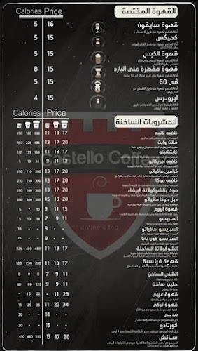 قلعة البن العزيزية الكشك Castello Coffee ll - المدينة المنورة