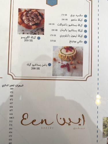 ايين - الرياض