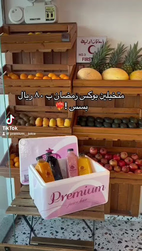 عصيرات بريميم جوس بار