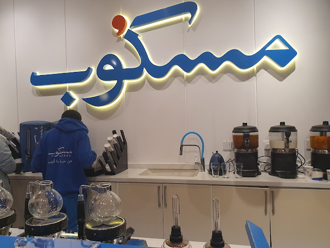 شاي مسكوب | MASKOB - الدمام