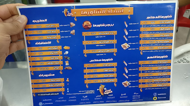 Opinii despre استاذ الشاورما / فرع القديح în القطيف‎ - الضيافة