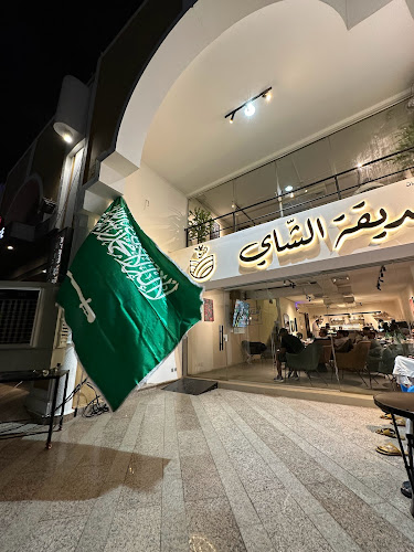 حديقة الشاي - Tea Garden - الضيافة