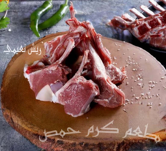 مطعم كرم حمص - الرياض