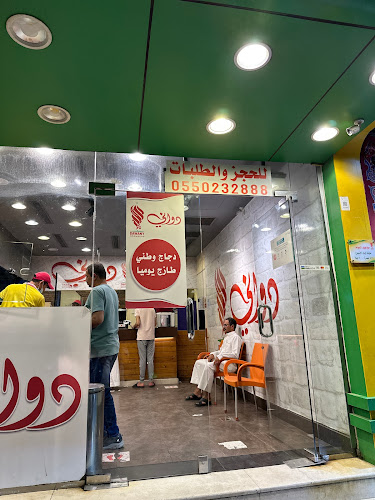 دواني - المدينة المنورة