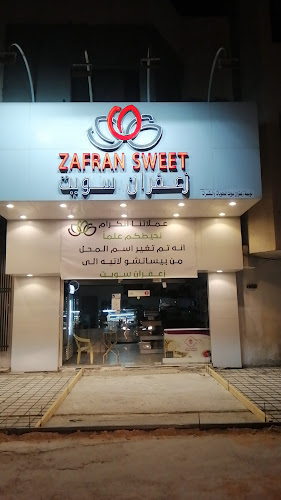 زعفران سويت