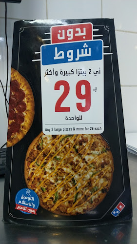 دومينوز - الضيافة