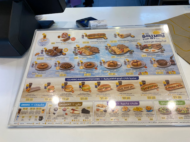 كودو - الضيافة