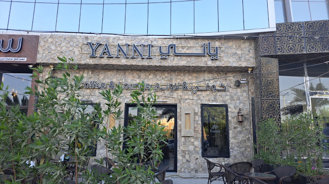 كوفي ولاونج ياني