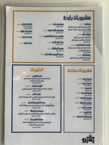 Opinii despre Bistro în الخبر - الضيافة