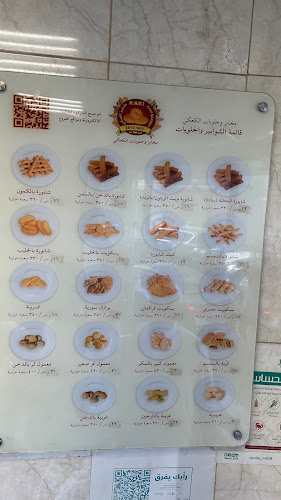 مخابز وحلويات الكعكي - مخابز حمزة بادي كعكي - المدينة المنورة