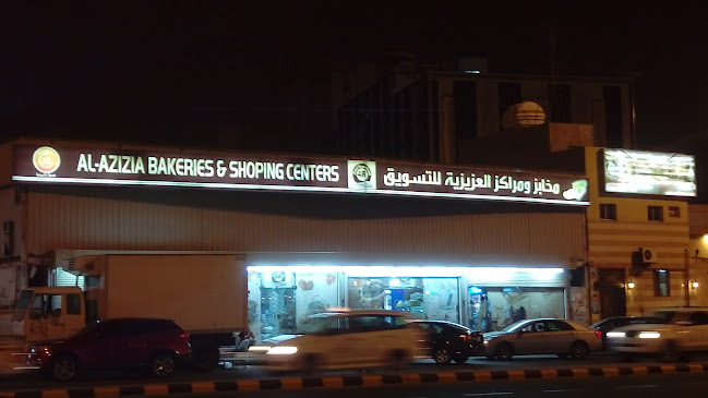 مركز ومخبز العزيزية للتسويق - الضيافة