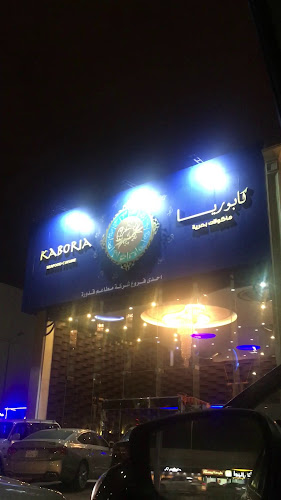 مطعم شواطئ - الرياض