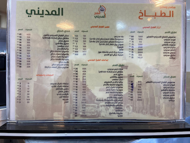 مطعم ومطبخ الطباخ المديني - المدينة المنورة