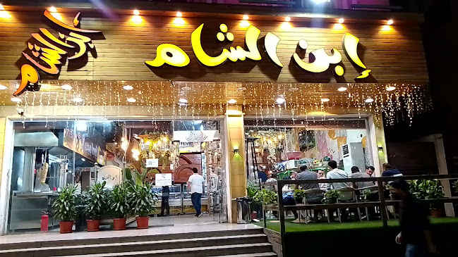 إبن الشام - الطائف