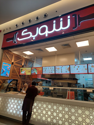 Shobak Makkah Mall - مكة