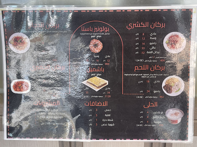 كشري وكيجن بركان - جدة