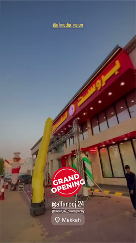 بروست الفروج الخالدية - مكة