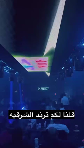 COFFEE 77 لاونج - الضيافة