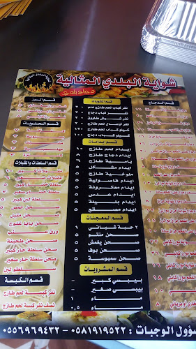 شواية المثالية