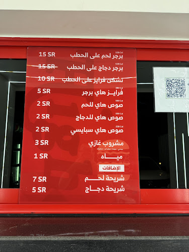 Opinii despre High برجر عالحطب în بيشة - الضيافة