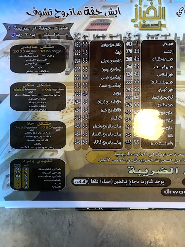Opinii despre دروازة الخباز în الدمام - الضيافة