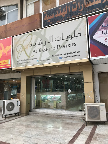 حلويات الرشيد