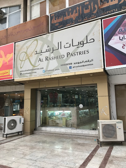 حلويات الرشيد