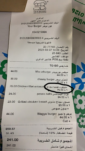 يور برجر - الضيافة