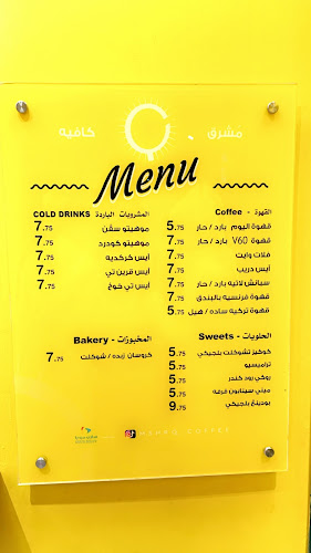 كافية مُشرق