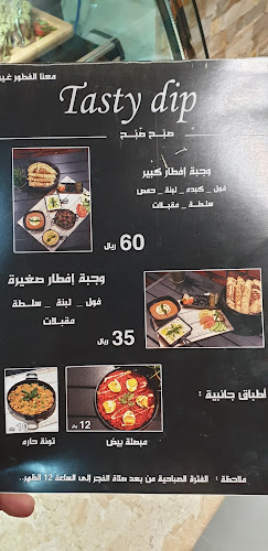Opinii despre Tasty Dip تاستي ديب în حائل - الضيافة
