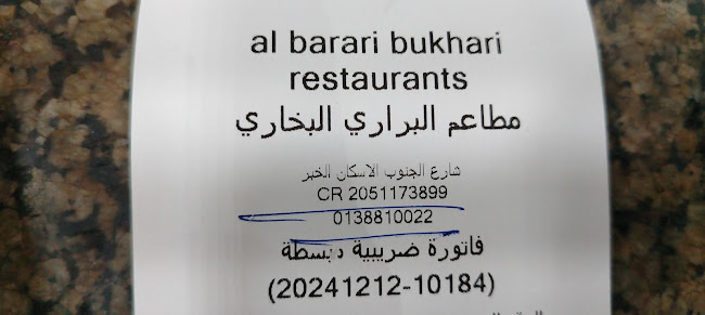 مطاعم البراري البخاري