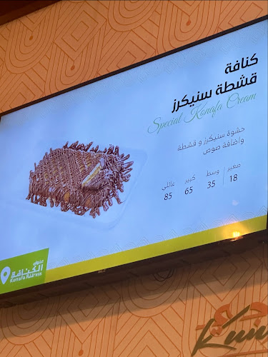 عنوان الكنافة - الضيافة