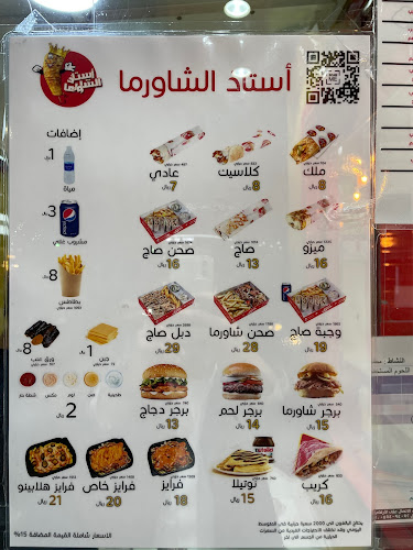 استاذ الشاورما | فرع الدمام الجلويه - الضيافة