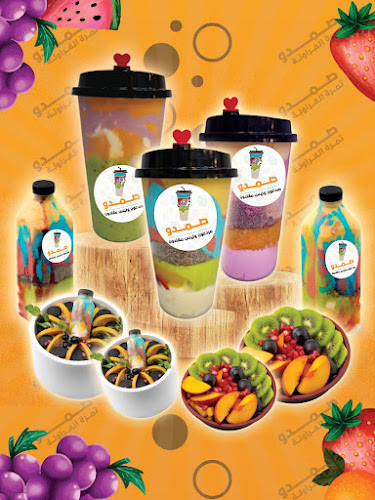 عصير صمدو ثمرة الفراولة - فرع الطائف 8 - الضيافة