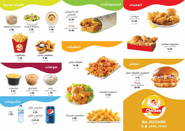 بروست حديقة الدجاج - chiken garden