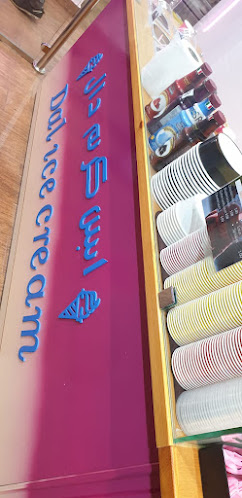 Comentarii opinii despre آيسكريم دال