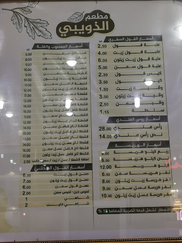 مطعم الذويبي - الطائف