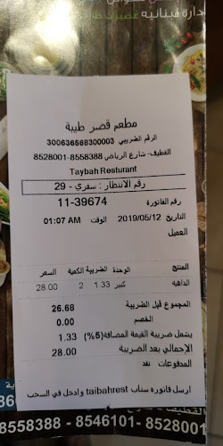 مطعم قصر طيبة