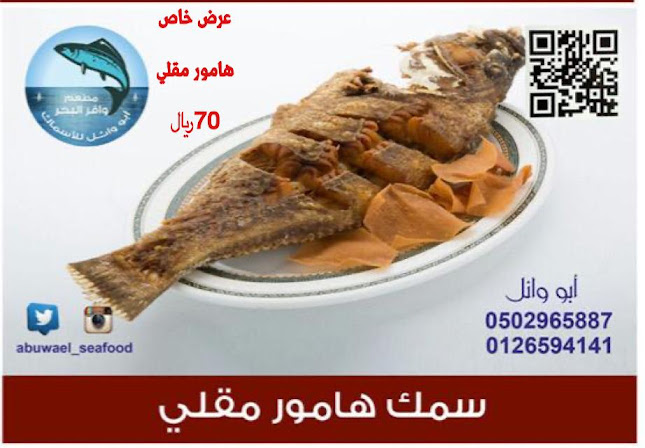 أبو وائل للأسماك - الضيافة