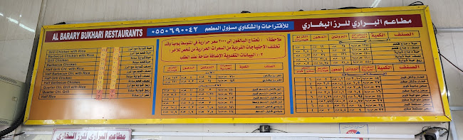 مطاعم البراري البخاري