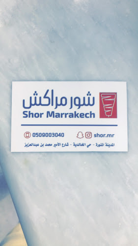 شور مراكش - المدينة المنورة