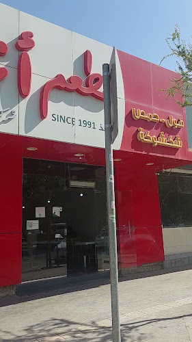 مطعم ازهار - الرياض